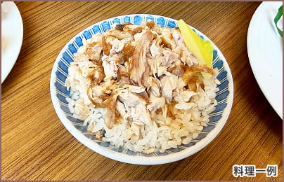 料理一例