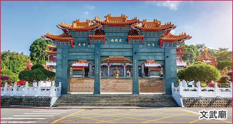 文武廟