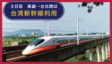 台湾新幹線