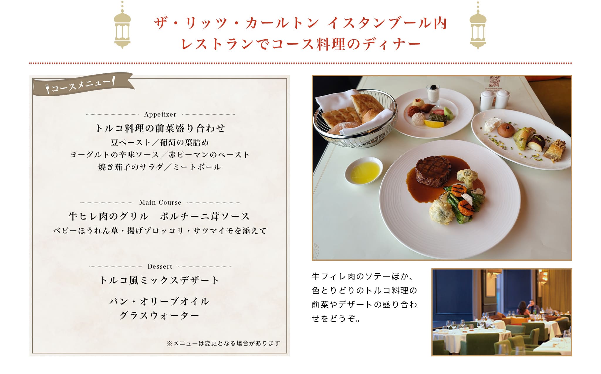 ザ・リッツ・カールトン イスタンブール内レストランでコース料理のディナー