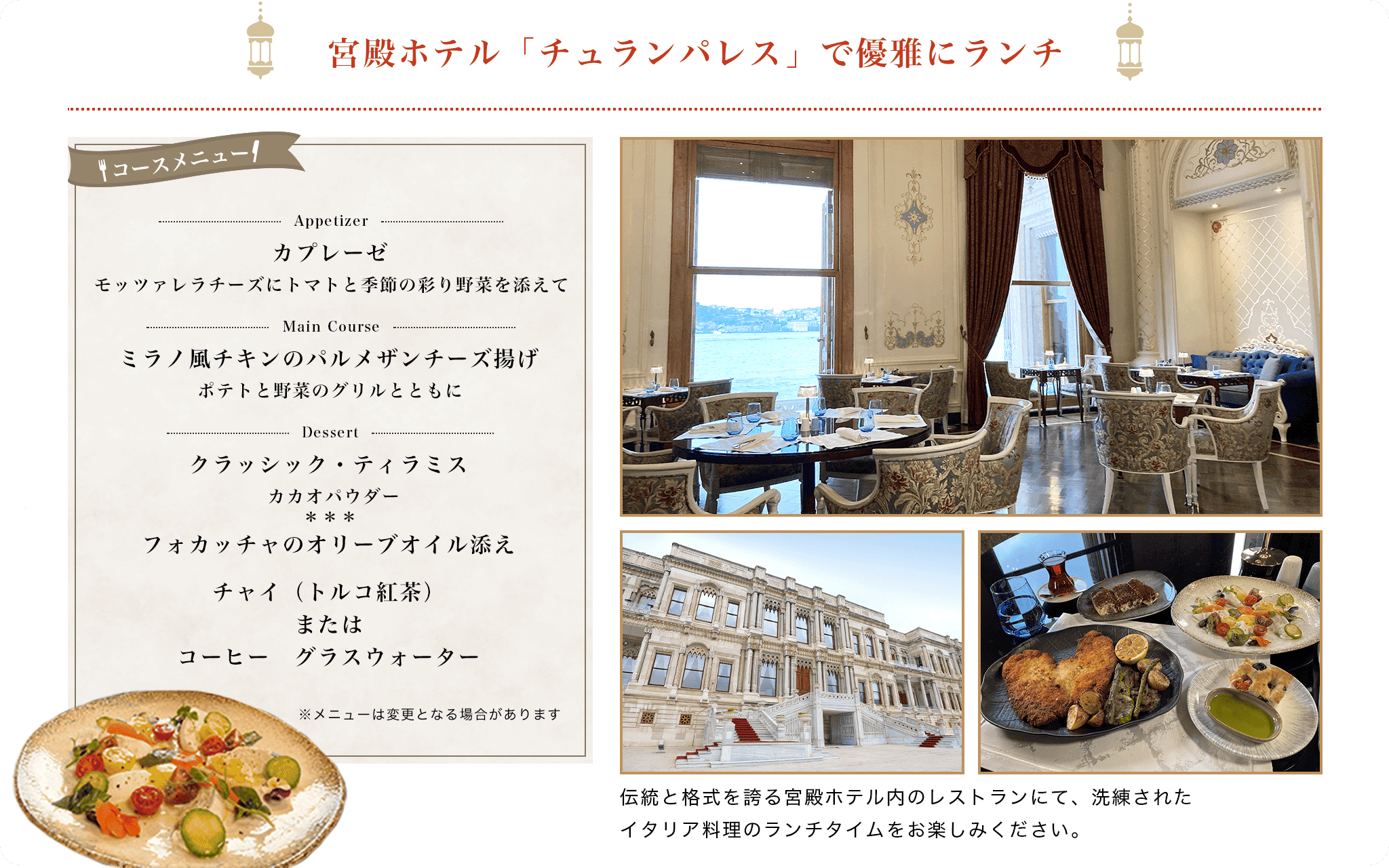 宮殿ホテル「チュランパレス」で優雅にランチ