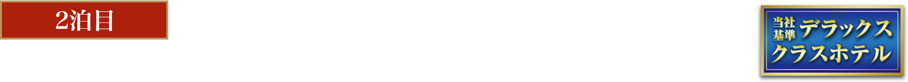 シックで落ち着いた空間に寛ぐ アルミラ （指定）