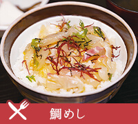 鯛めし