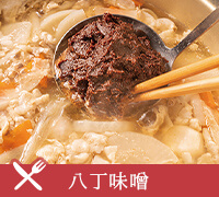 八丁味噌