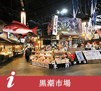 黒潮市場