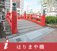 はりまや橋