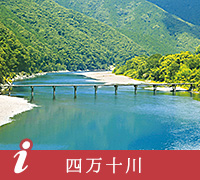 四万十川