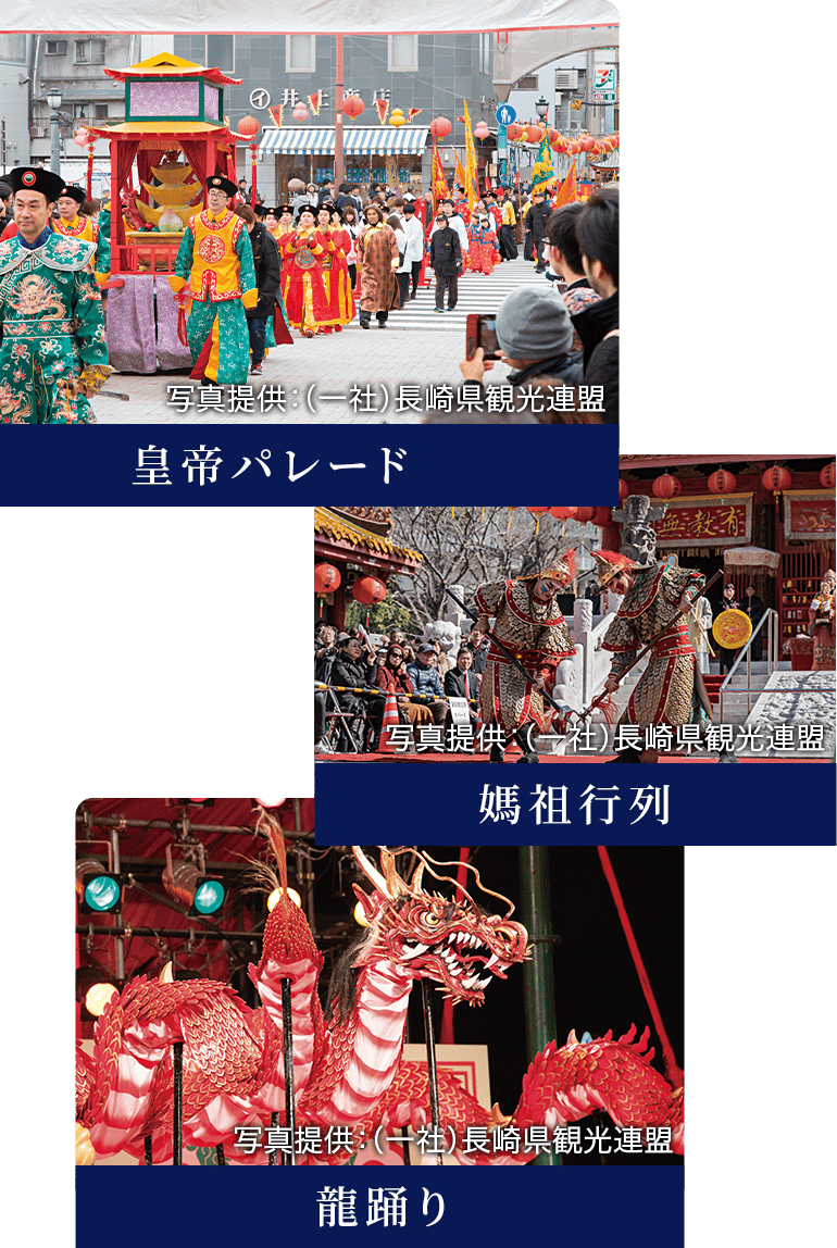 皇帝パレード 媽祖行列 龍踊り