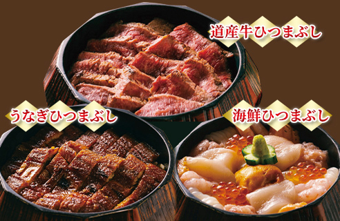 函館ホテルひつまぶし