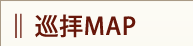 巡拝MAP