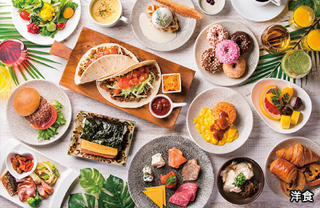 洋食