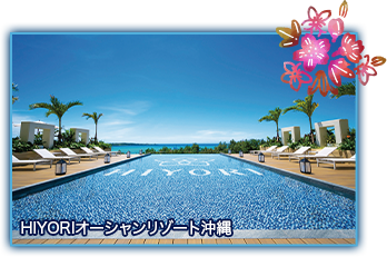 HIYORIオーシャンリゾート沖縄