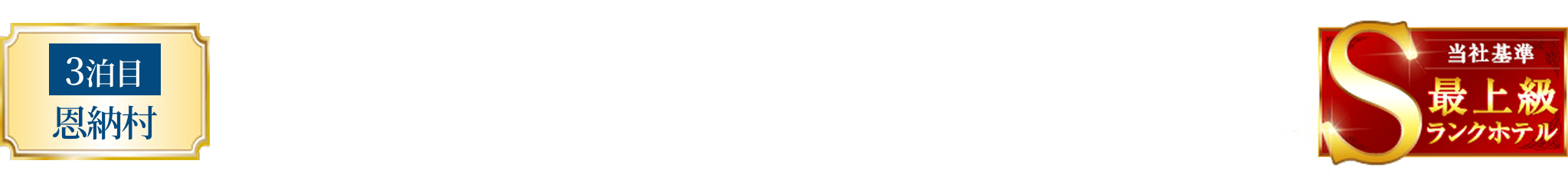 恩納村の美しい海を一望できるオーシャンフロントリゾート カフー リゾート フチャク コンド・ホテル