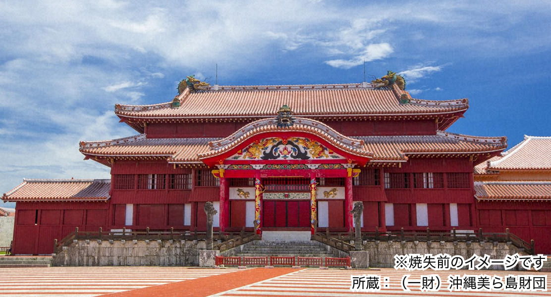 首里城(焼失前イメージ)