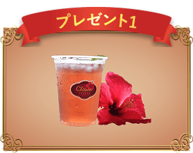 ハイビスカスティー