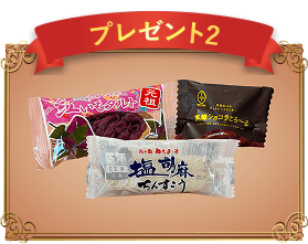 御菓子御殿にてお菓子セット