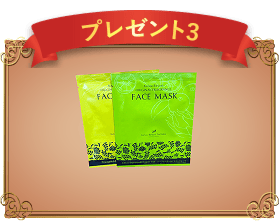 フェイスパック