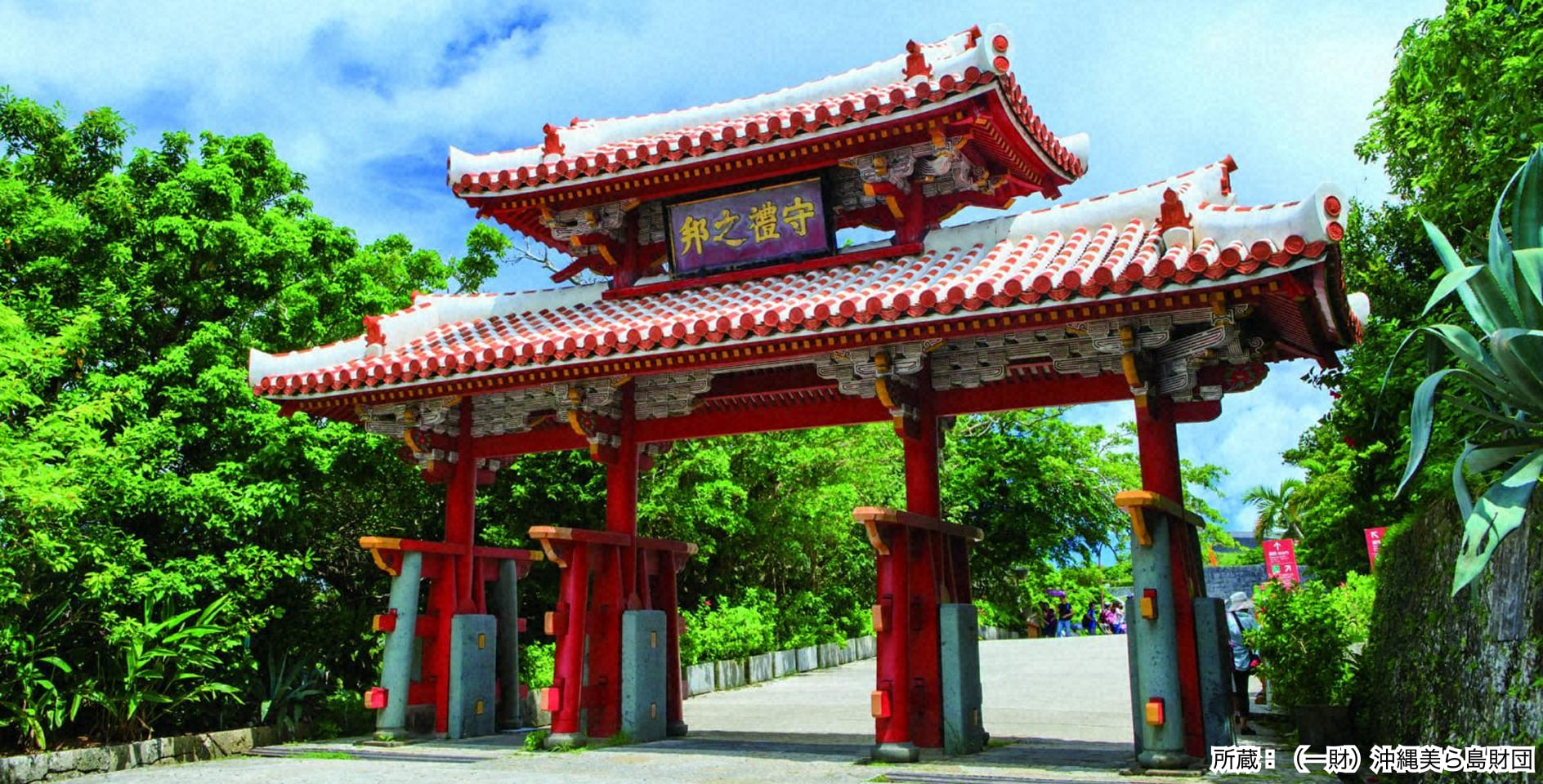 守礼門