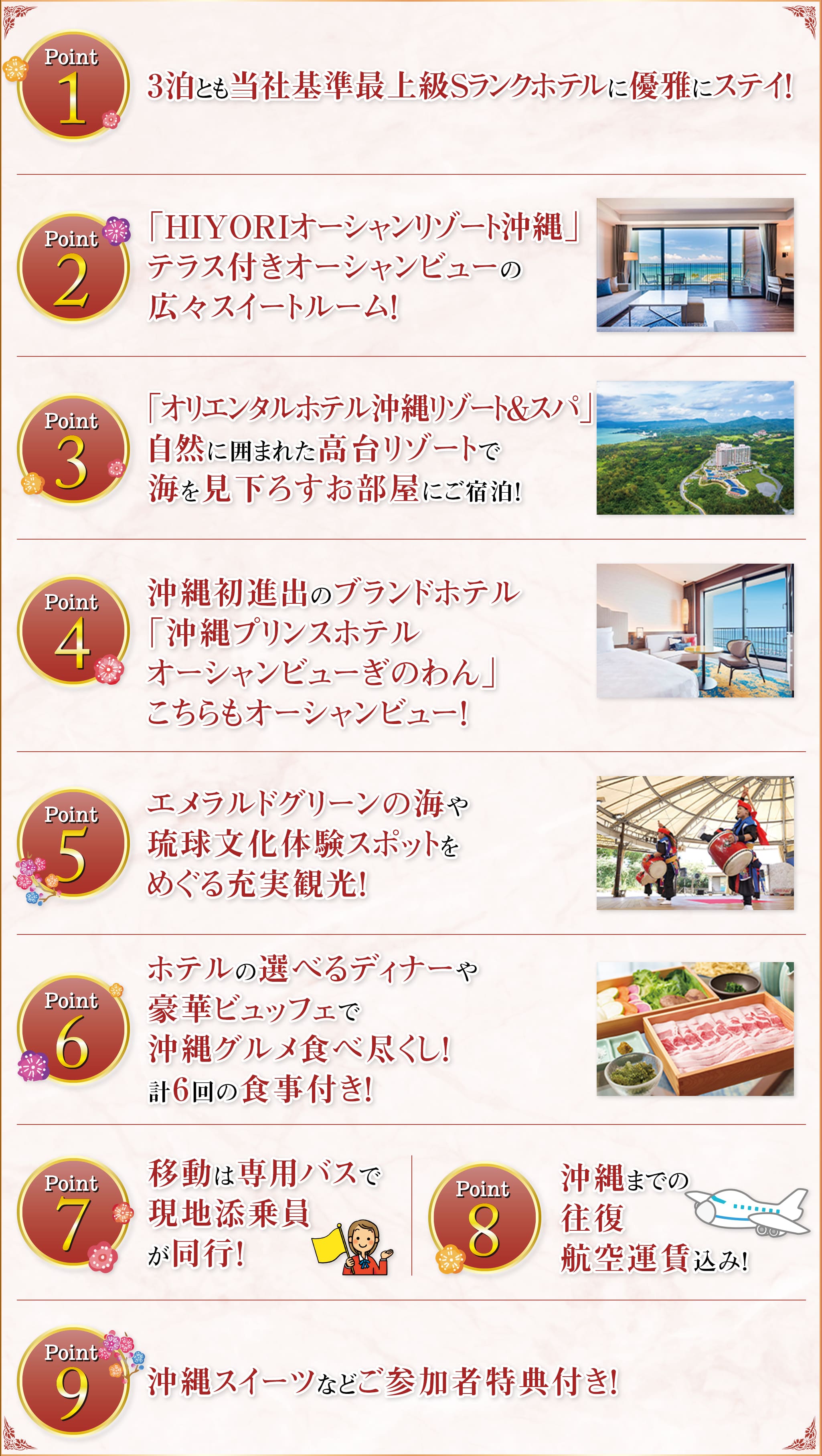 こだわりの9つのポイント