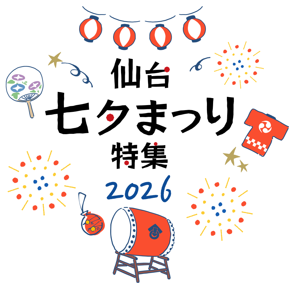 仙台七夕まつりツアー・旅行特集2026