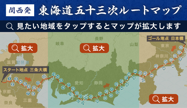 名古屋発 東海道五十三次特集 国内旅行 国内ツアー 阪急交通社