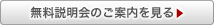 無料説明会のご案内を見る