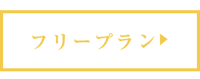 国内フリープラン 長期滞在 旅行 ツアー 阪急交通社