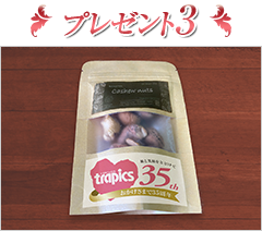 プレゼント3