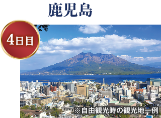 鹿児島
