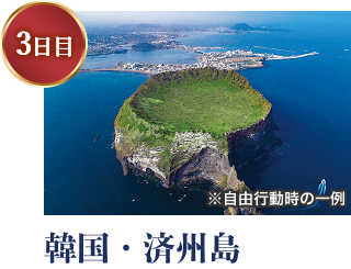 韓国・済州島