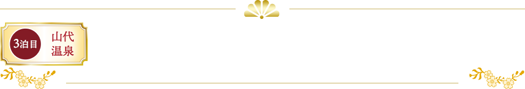 森の栖リゾート＆スパ