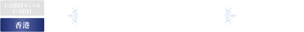 ニナホテルツェンワンウエスト