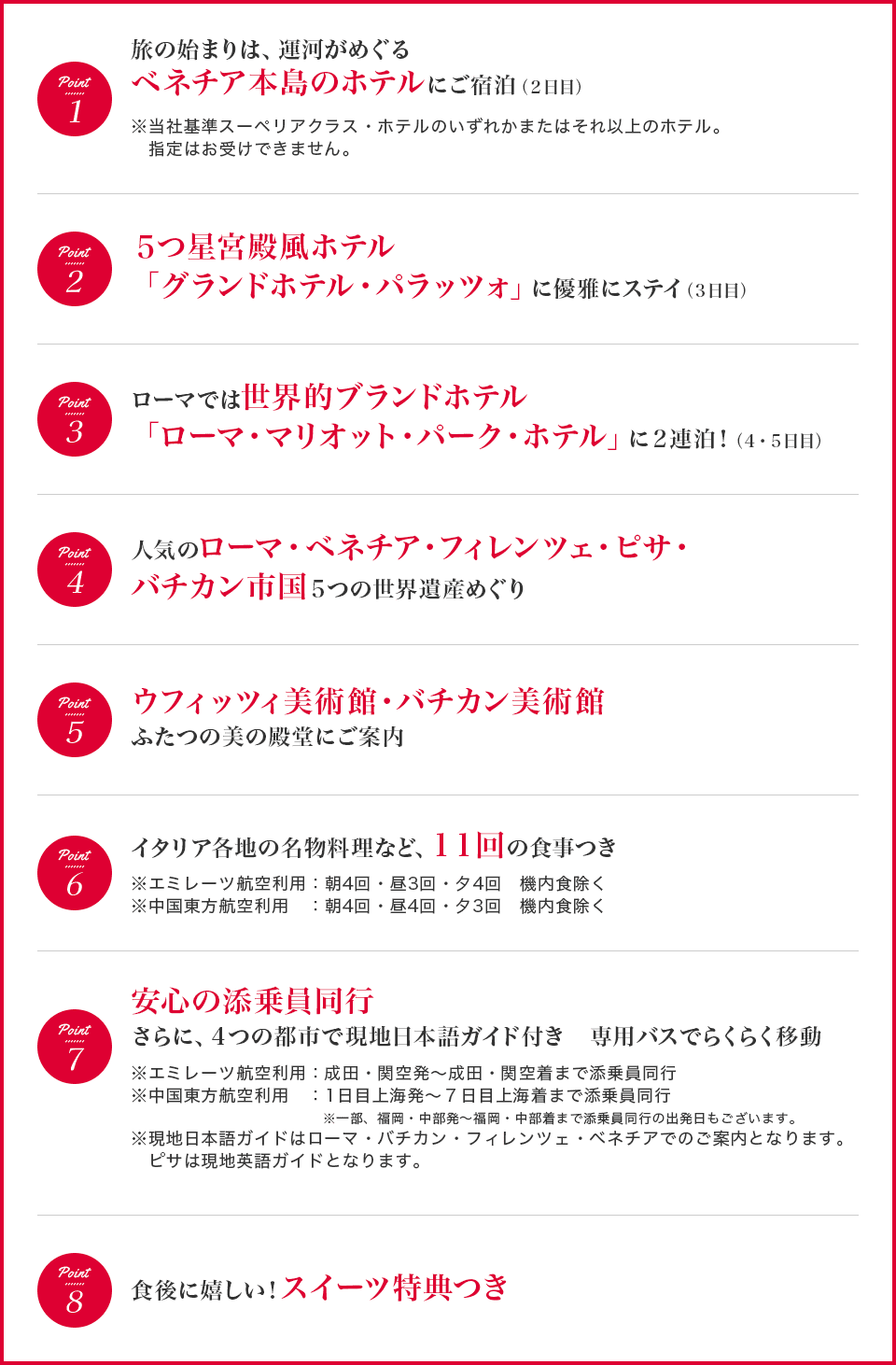 こだわりポイント