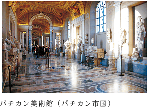 バチカン美術館（バチカン市国）