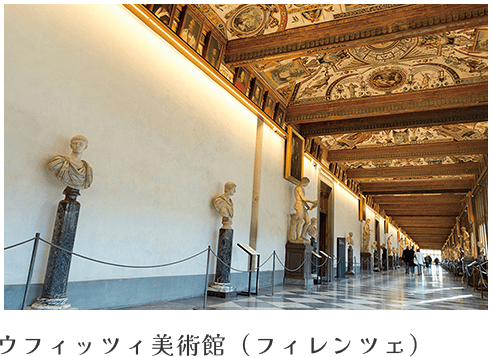 ウフィッツィ美術館（フィレンツェ）