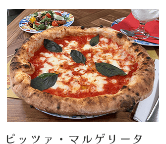 ピッツァ・マルゲリータ