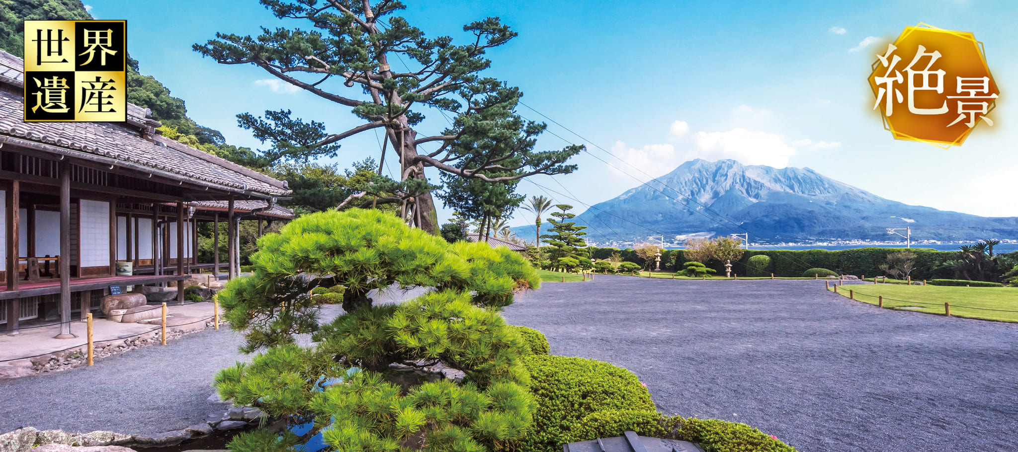 仙巌園