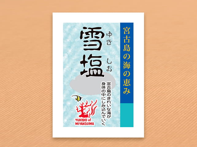 雪塩