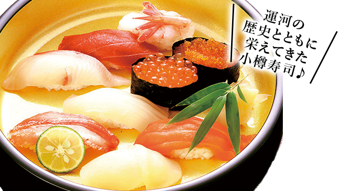 小樽寿司