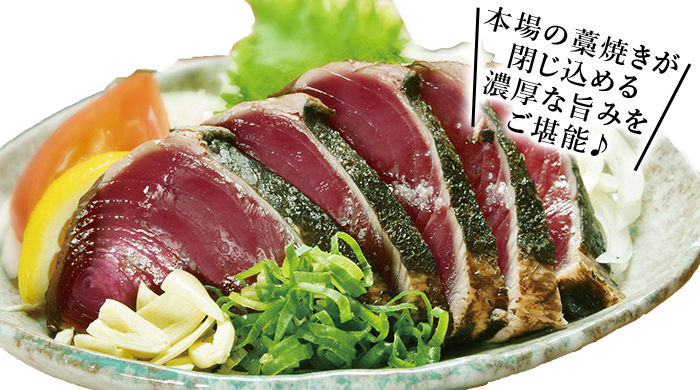 かつおのたたき