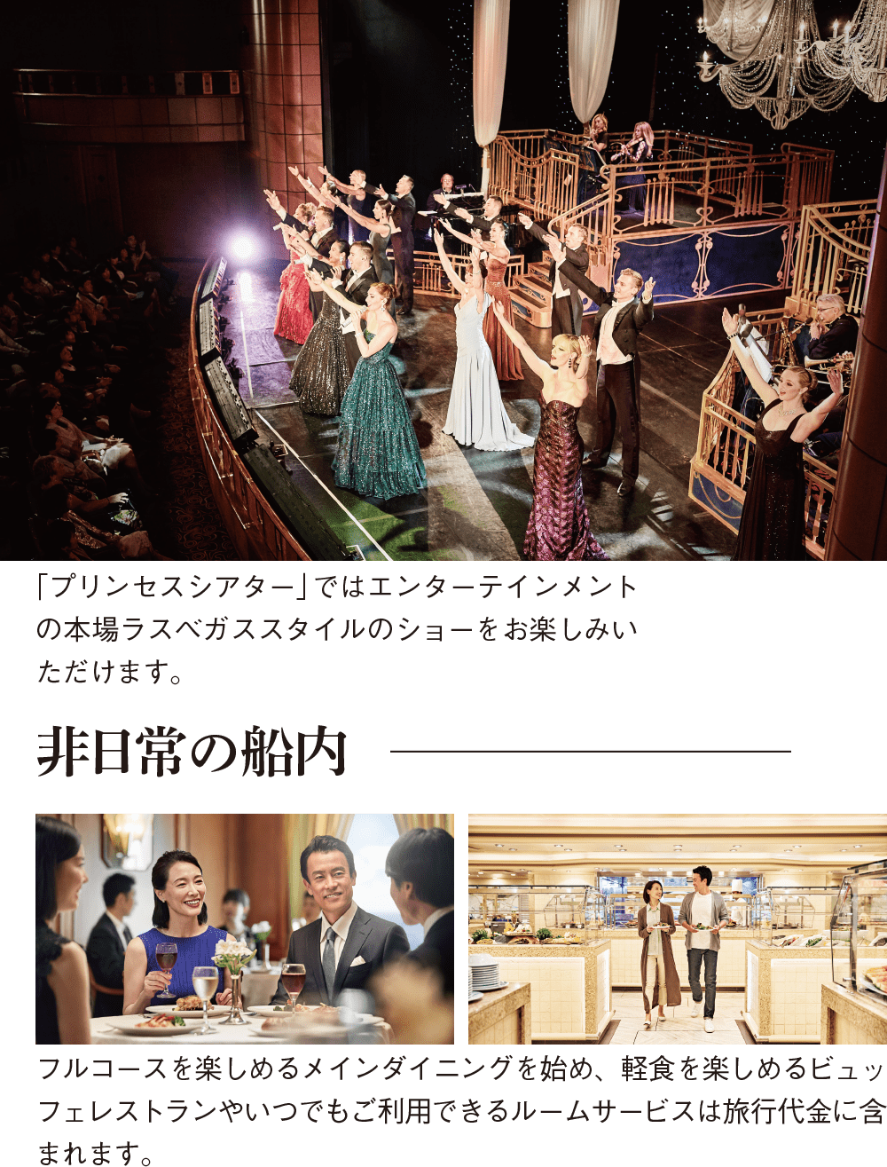 非日常の船内