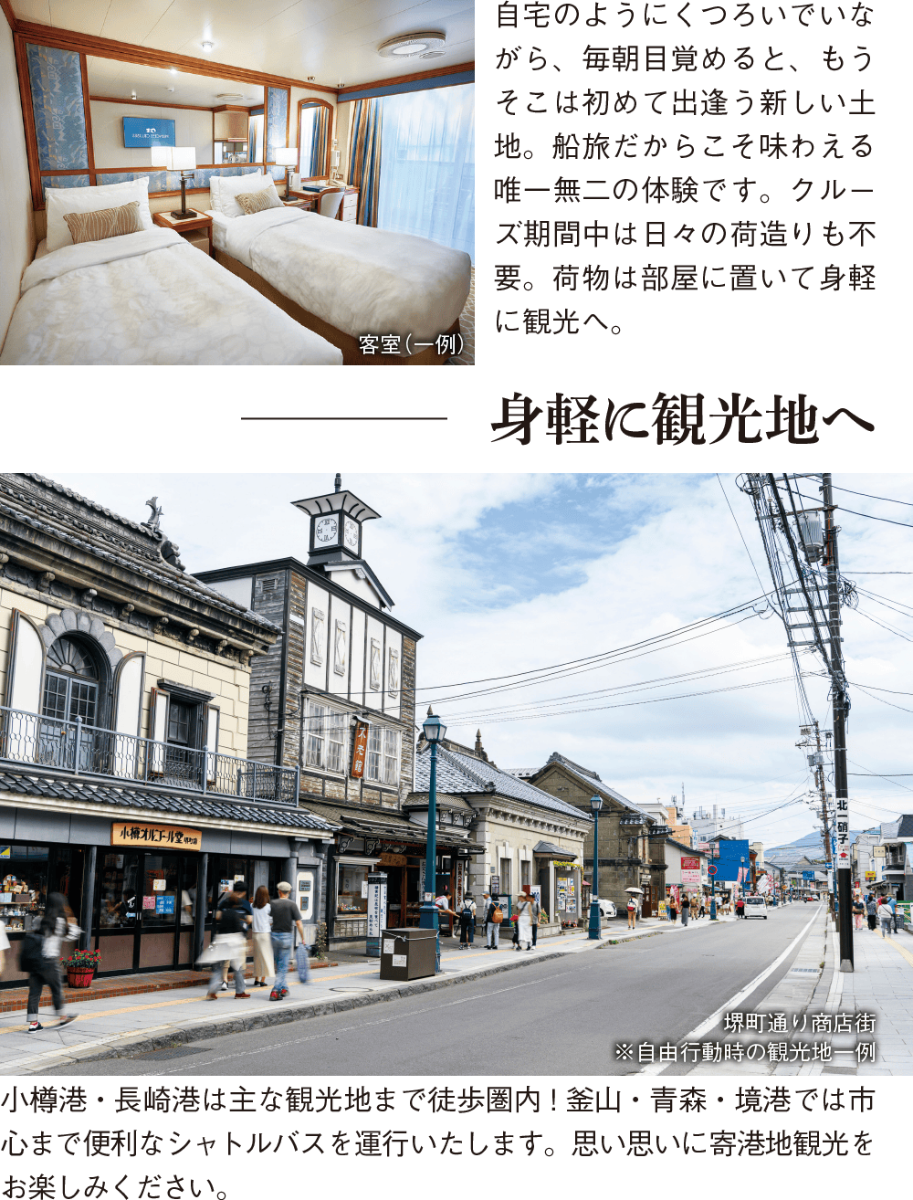身軽に観光地へ