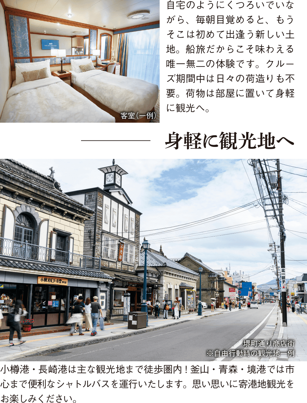 身軽に観光地へ