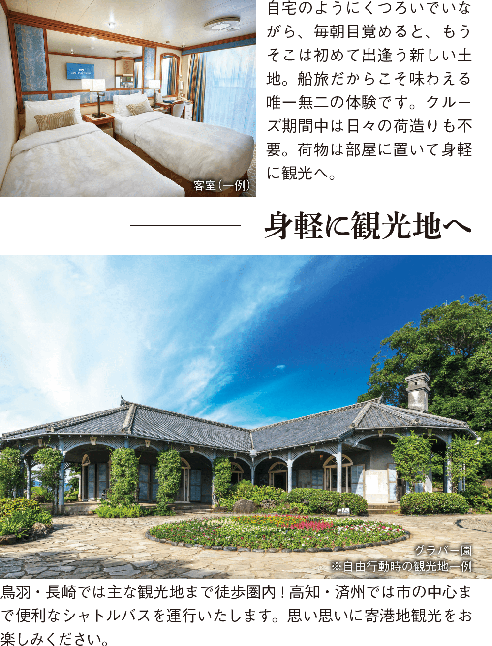身軽に観光地へ