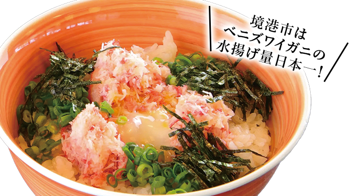 カニ料理