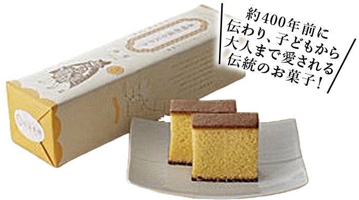 カステラ