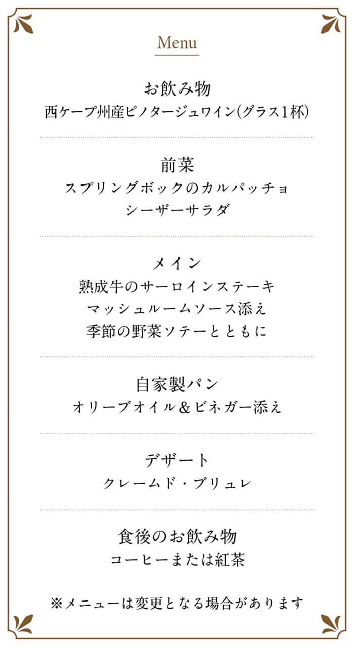 ステーキハウスメニュー