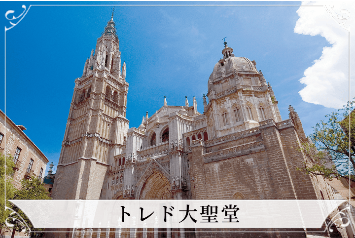 トレド大聖堂