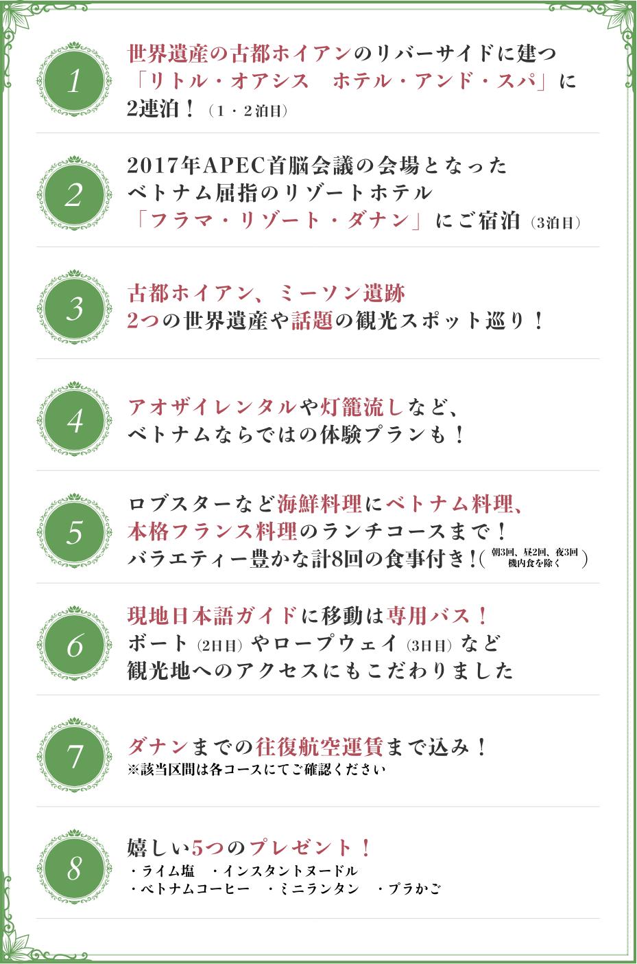 こだわりポイント