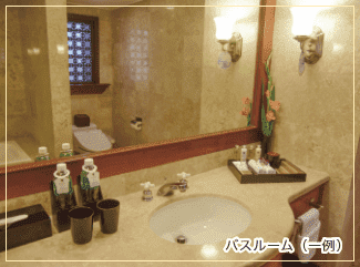 バスルーム(一例)